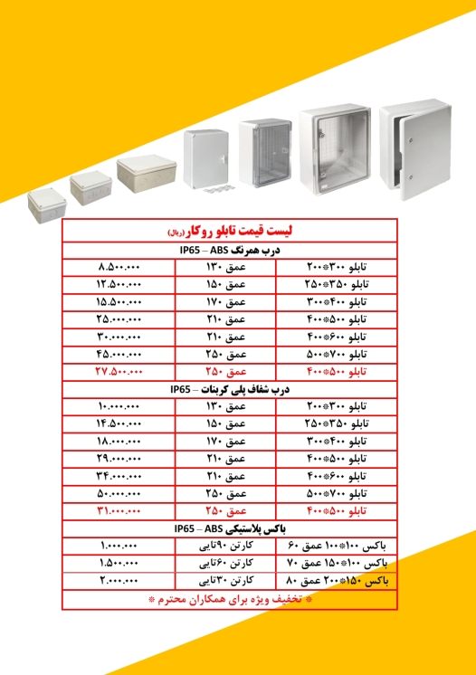 تابلو پلاستیکی