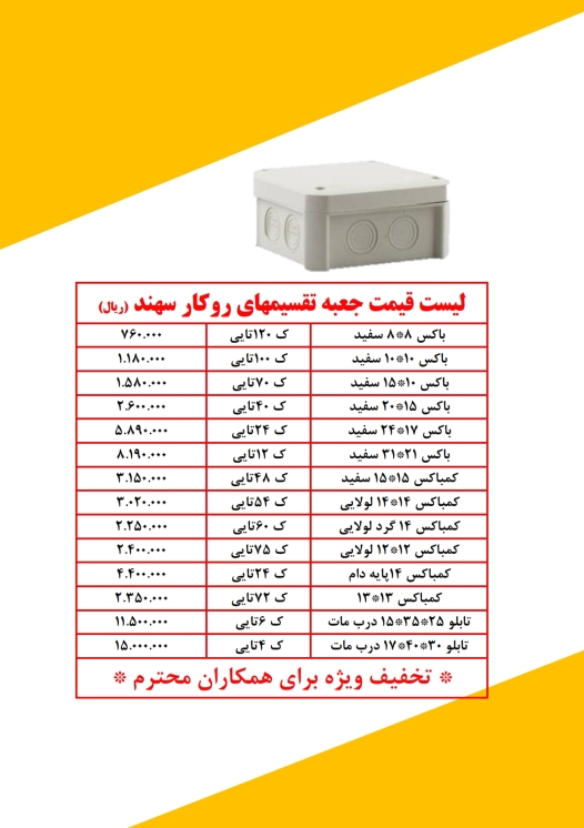 باکس سهند