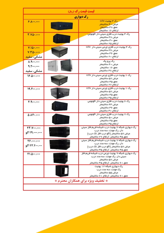 رک دیواری