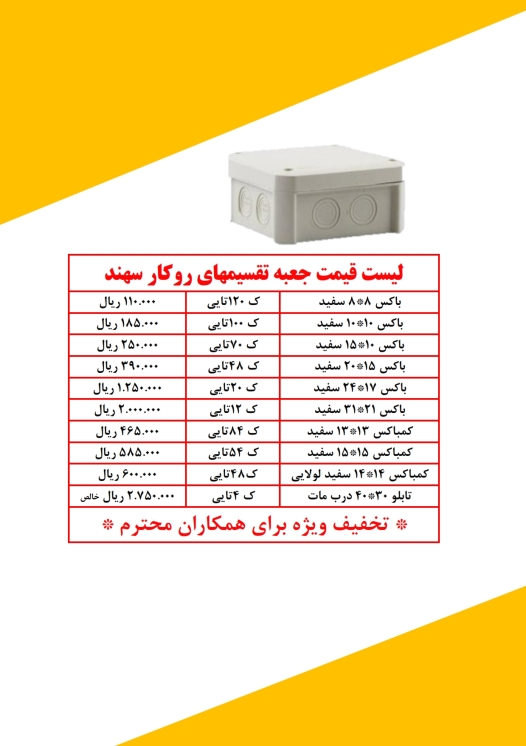 باکس سهند