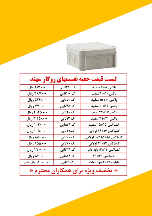باکس سهند