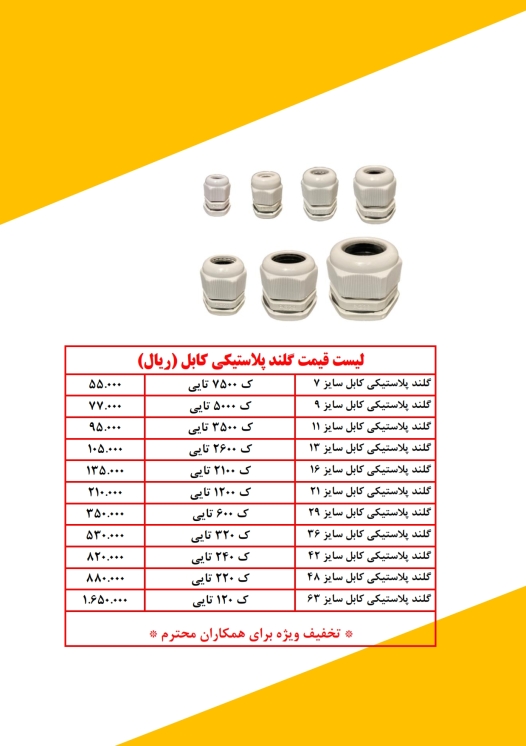 گلند پلاستیکی کابل KSM