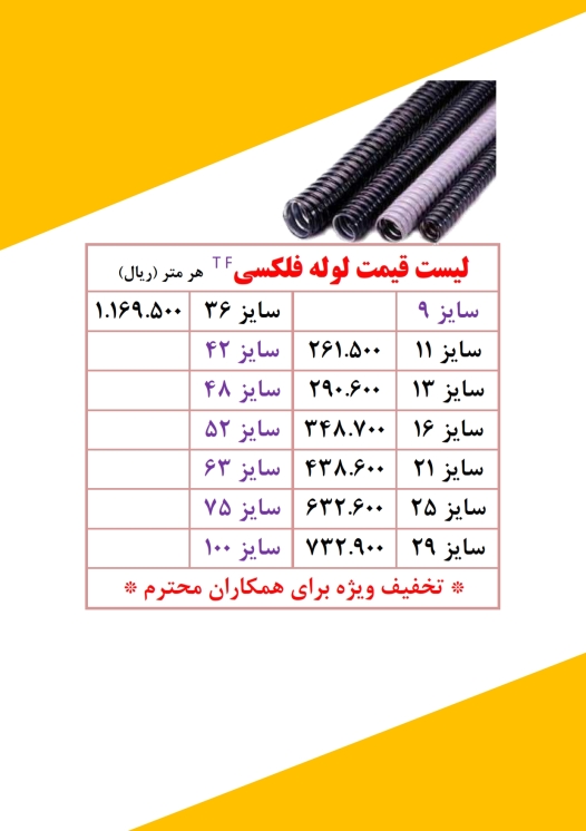 لوله فلکسی تهران فلکس