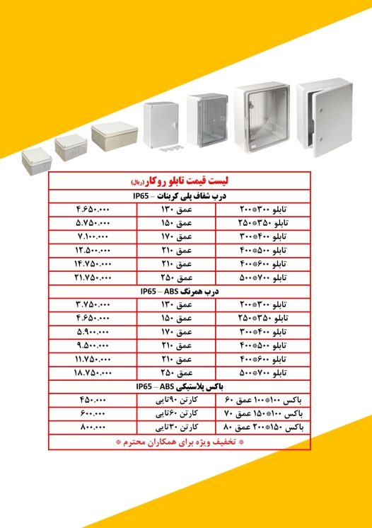 تابلو پلاستیکی