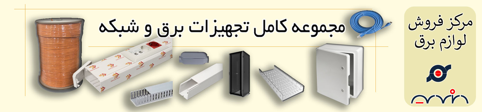 تجهیزات شبکه آروین