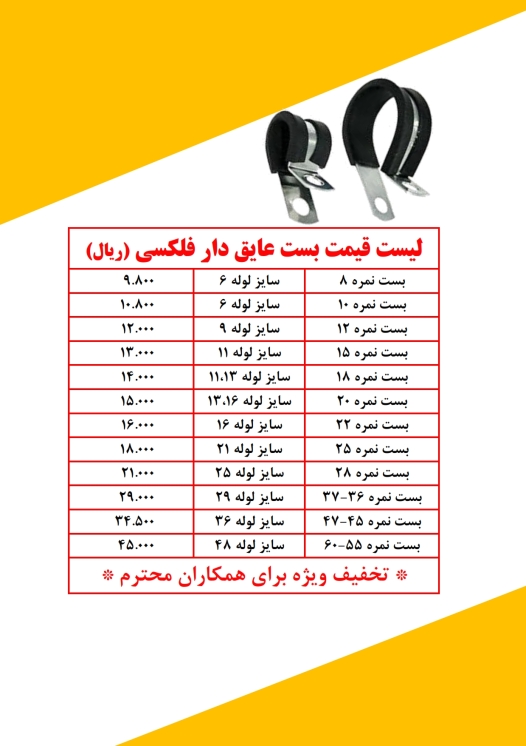 بست عایقدار